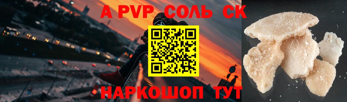Alfa_PVP Crystall  Вход с VPN  A-PVP VHQ  A PVP кристаллы  Гусь-Хрустальный 
