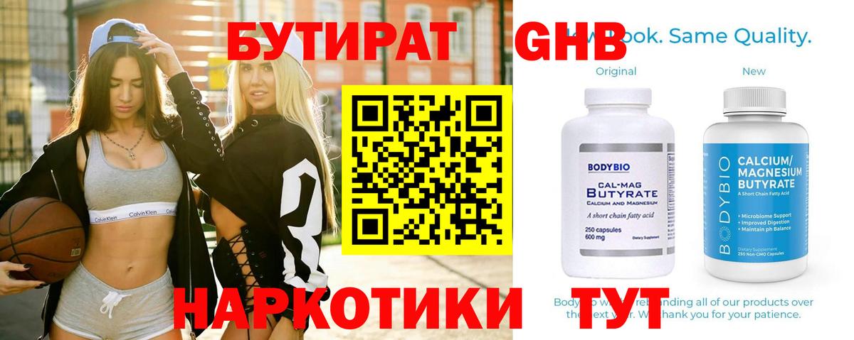 БУТИРАТ жидкий экстази Гусь-Хрустальный