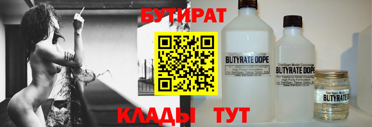 БУТИРАТ бутик Гусь-Хрустальный