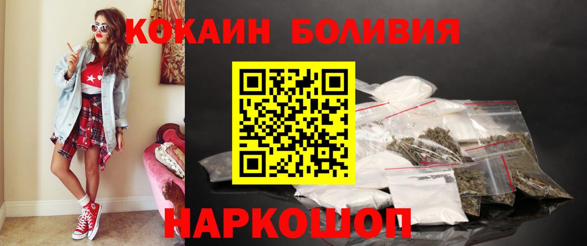 Кокаин Боливия Гусь-Хрустальный