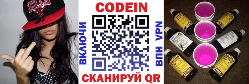 Кодеин напиток Lean (лин) купить Гусь-Хрустальный