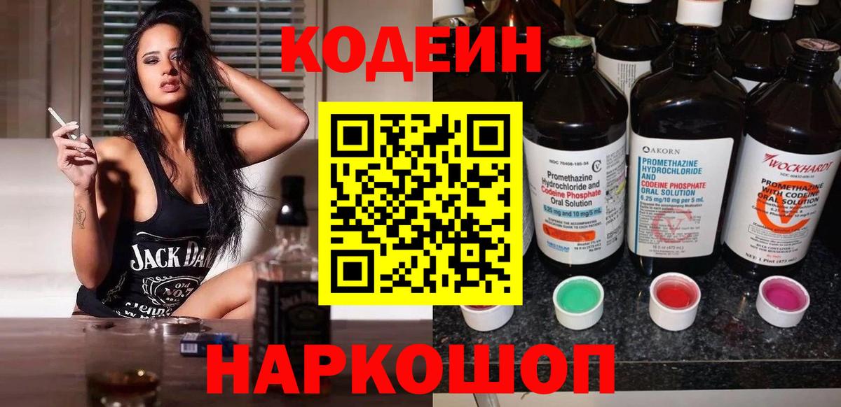 Codein Purple Drank  Гусь-Хрустальный 