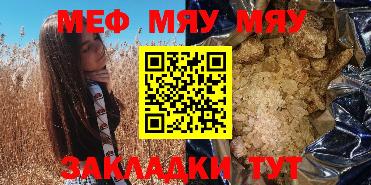 Меф мяу мяу кристаллы Гусь-Хрустальный