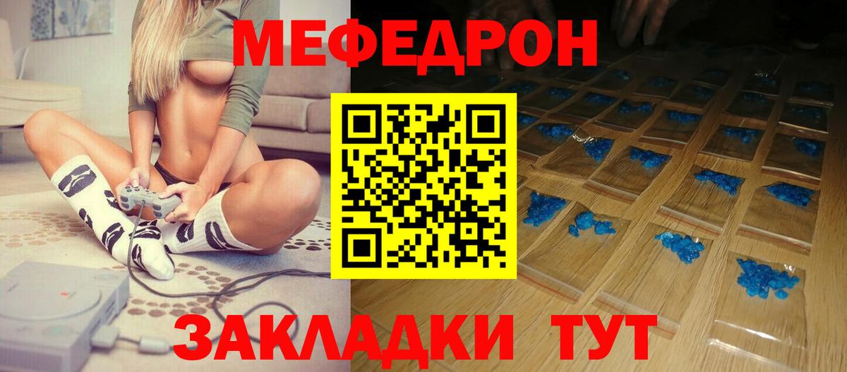 Меф  Меф мука  МЕФ мука  Вход с VPN  Гусь-Хрустальный 