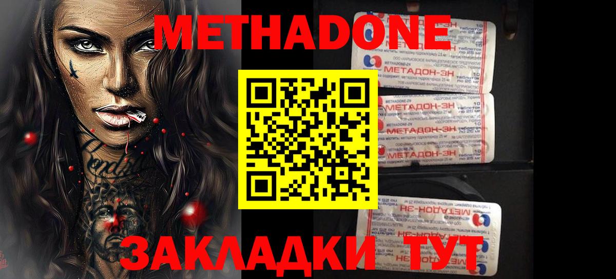 МЕТАДОН кристалл  KRAKEN ссылка  МЕТАДОН methadone  Гусь-Хрустальный 